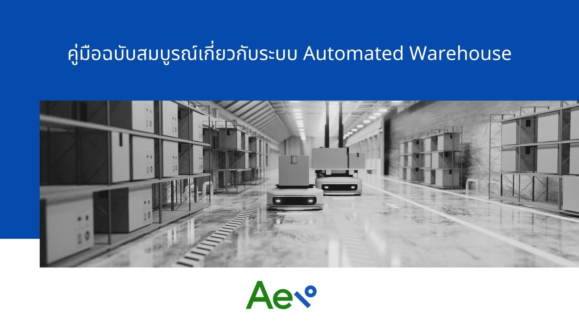 Automated Warehouse